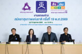สช. เปิดเวทีเปลี่ยนประเทศ เชิญชวนคนไทยร่วมรังสรรค์ 