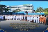 จังหวัดขอนแก่น จัดพิธีถวายราชสักการะ “สมเด็จย่า” น้อมรำลึกพระมหากรุณาธิคุณ เนื่องในวันคล้ายวันพระราชสมภพ ครบ 126 ปี