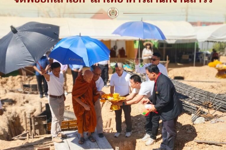 ป.ป.ท.เขต 4 ขอนแก่น จัดพิธียกเสาเอก‑เสาโทอาคารสำนักงานถาวร